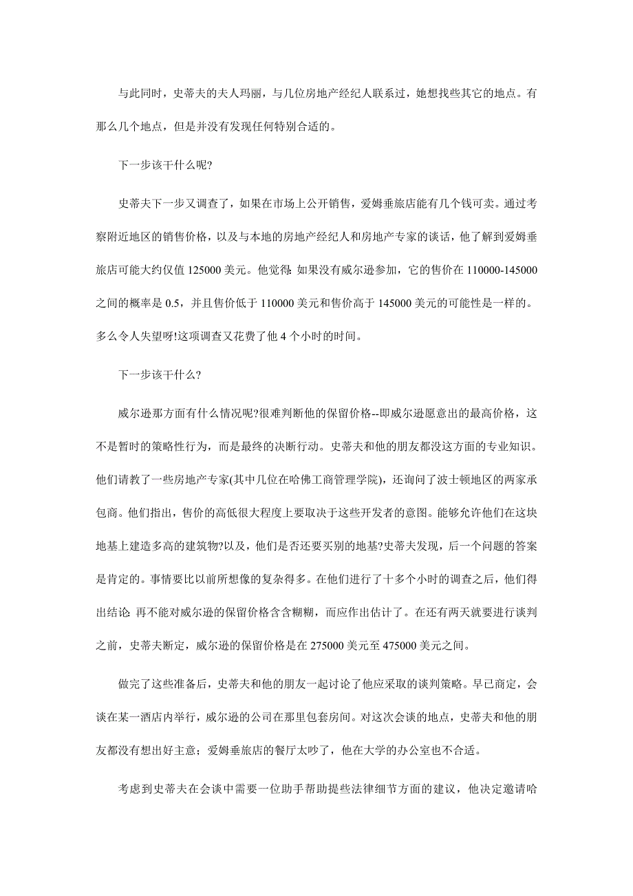 (2020年)经营管理知识哈佛案例之一家旅馆的迁移_第3页