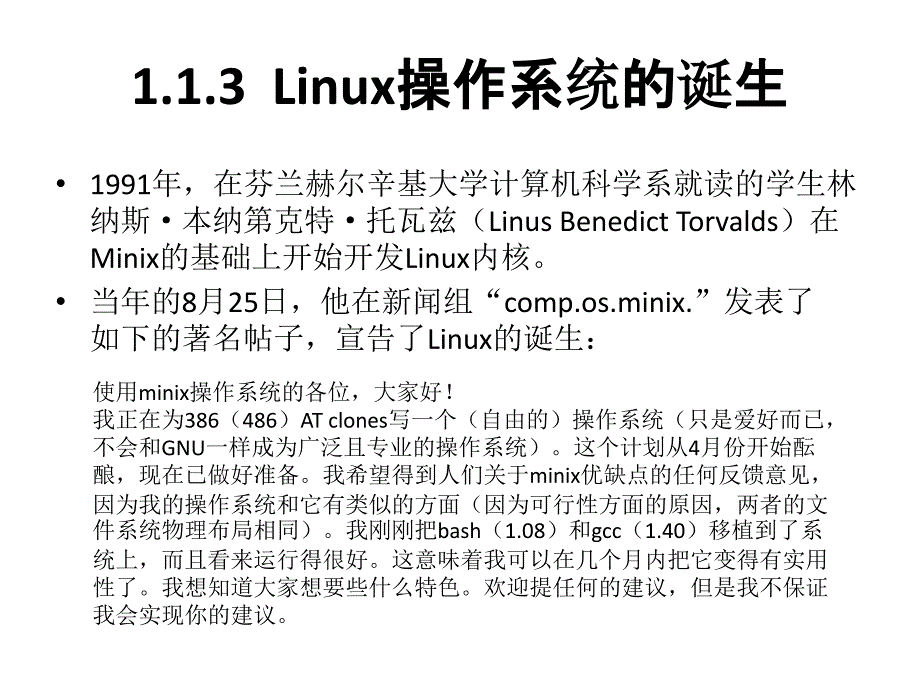 第1章Linux操作系统基础讲课教案_第4页