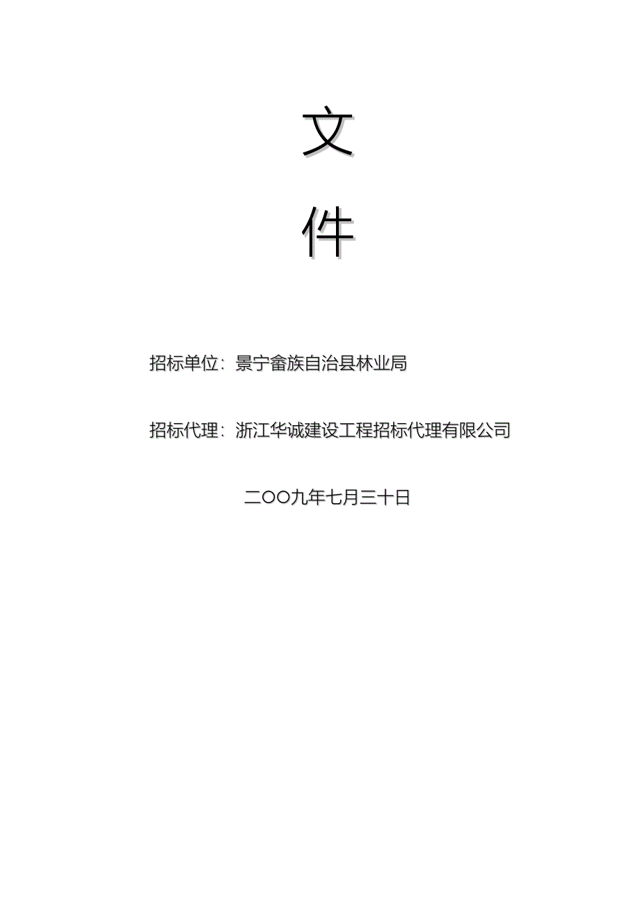 (2020年)标书投标森林灾害远程视频监控系统项目招标书_第2页