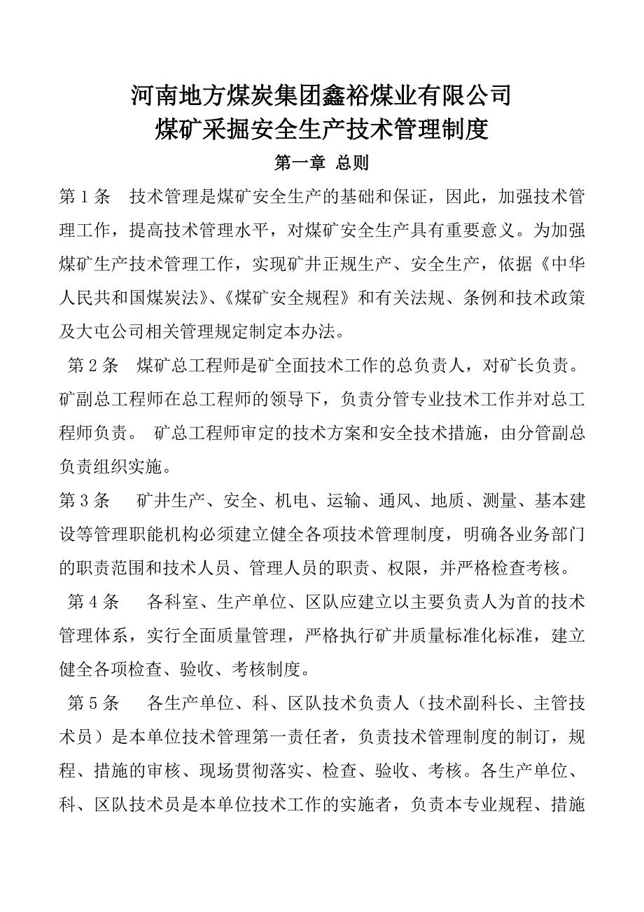 企业管理制度采掘技术管理制度_第2页