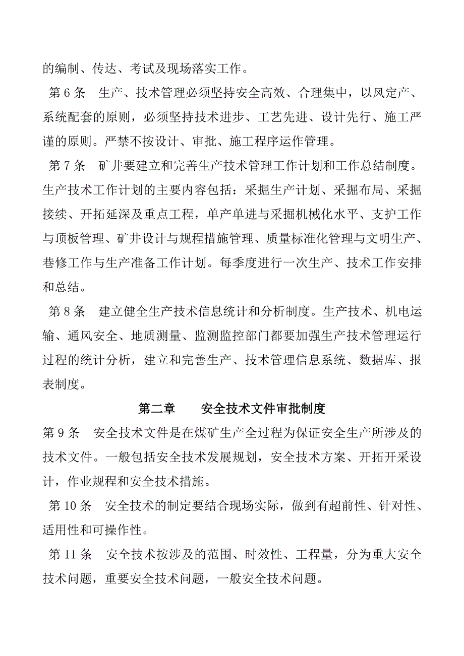 企业管理制度采掘技术管理制度_第3页