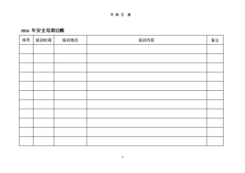 安全培训台账（整理）.pptx_第1页