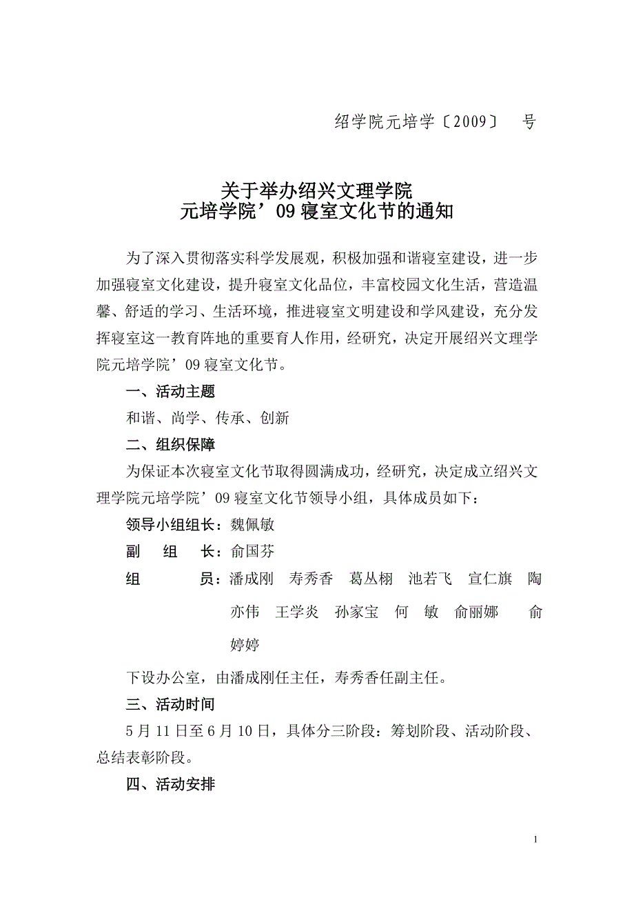 营销策划09寝室文化节策划案_第1页