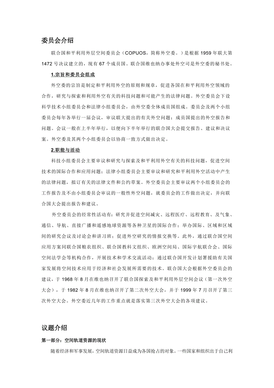 (2020年)经营管理知识议题空间轨道资源的分配与利用_第4页