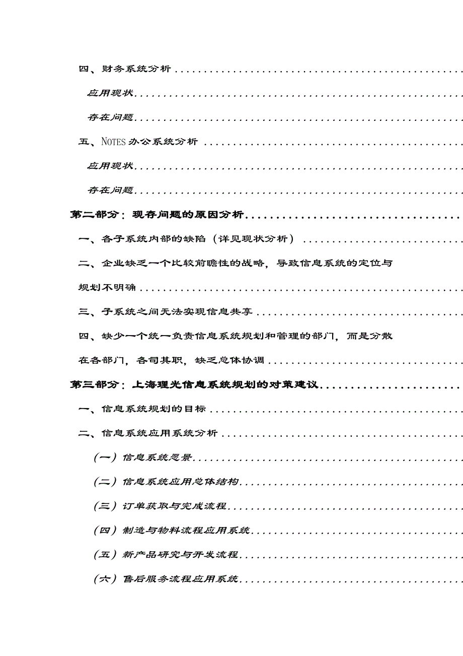 (2020年)公司治理海某限公司信息系统分析报告_第2页