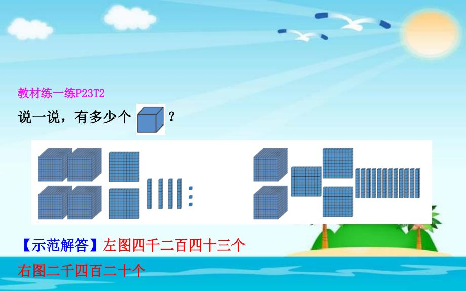 二年级下册数学课件3.2数一数二北师大11_第3页