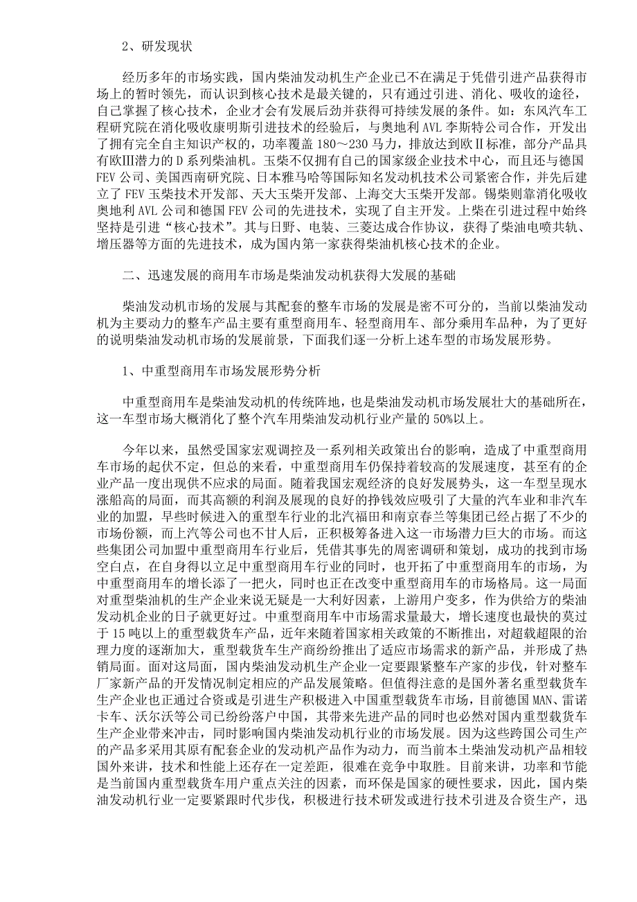 (2020年)行业分析报告柴油发动机行业现状技术研究报告_第2页