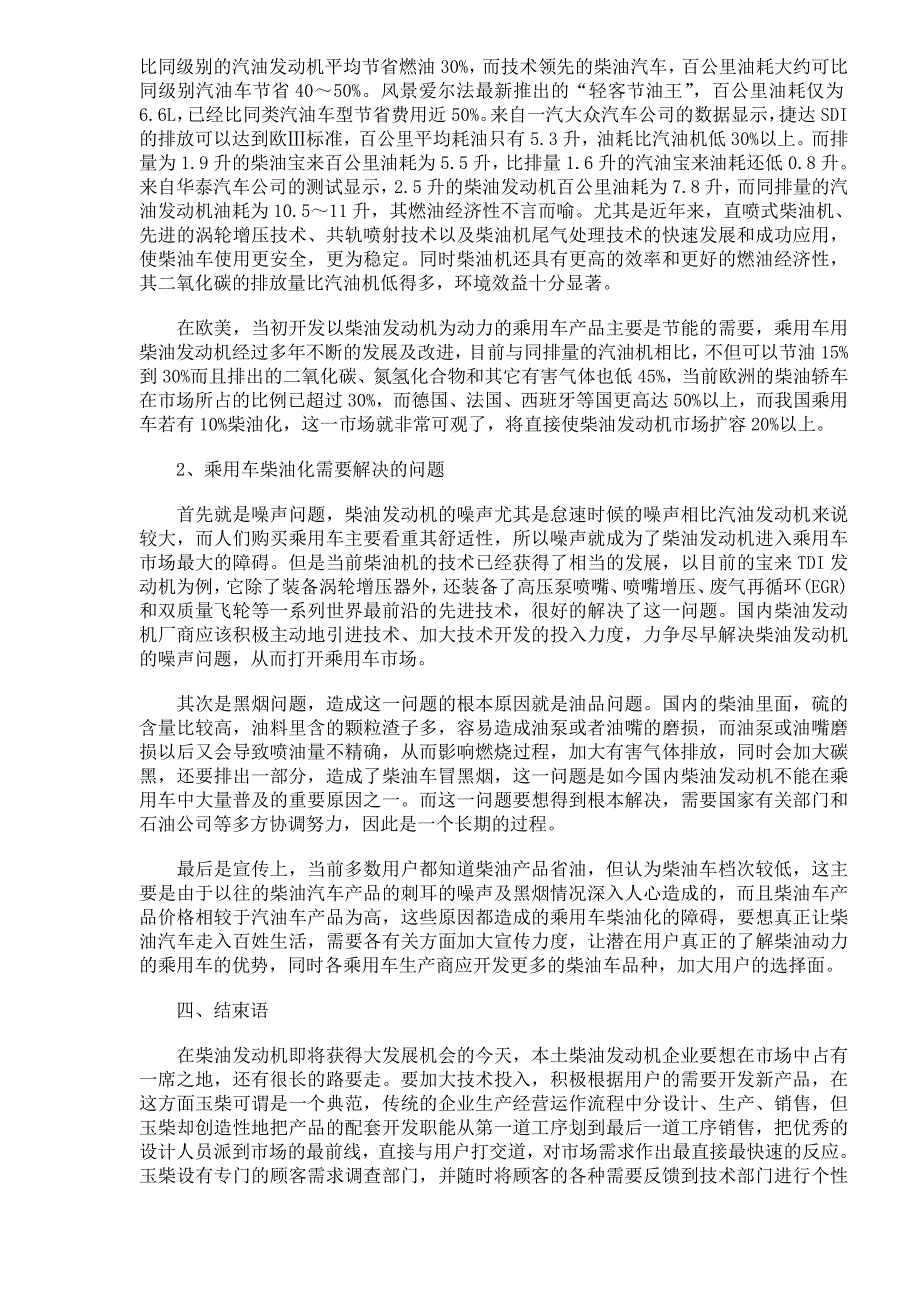 (2020年)行业分析报告柴油发动机行业现状技术研究报告_第4页