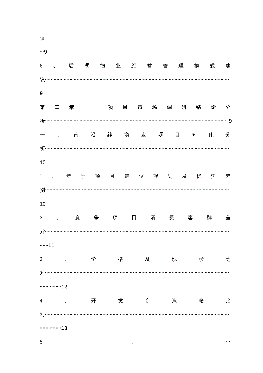 项目管理项目报告某项目商业定位及业态规划建议书_第2页