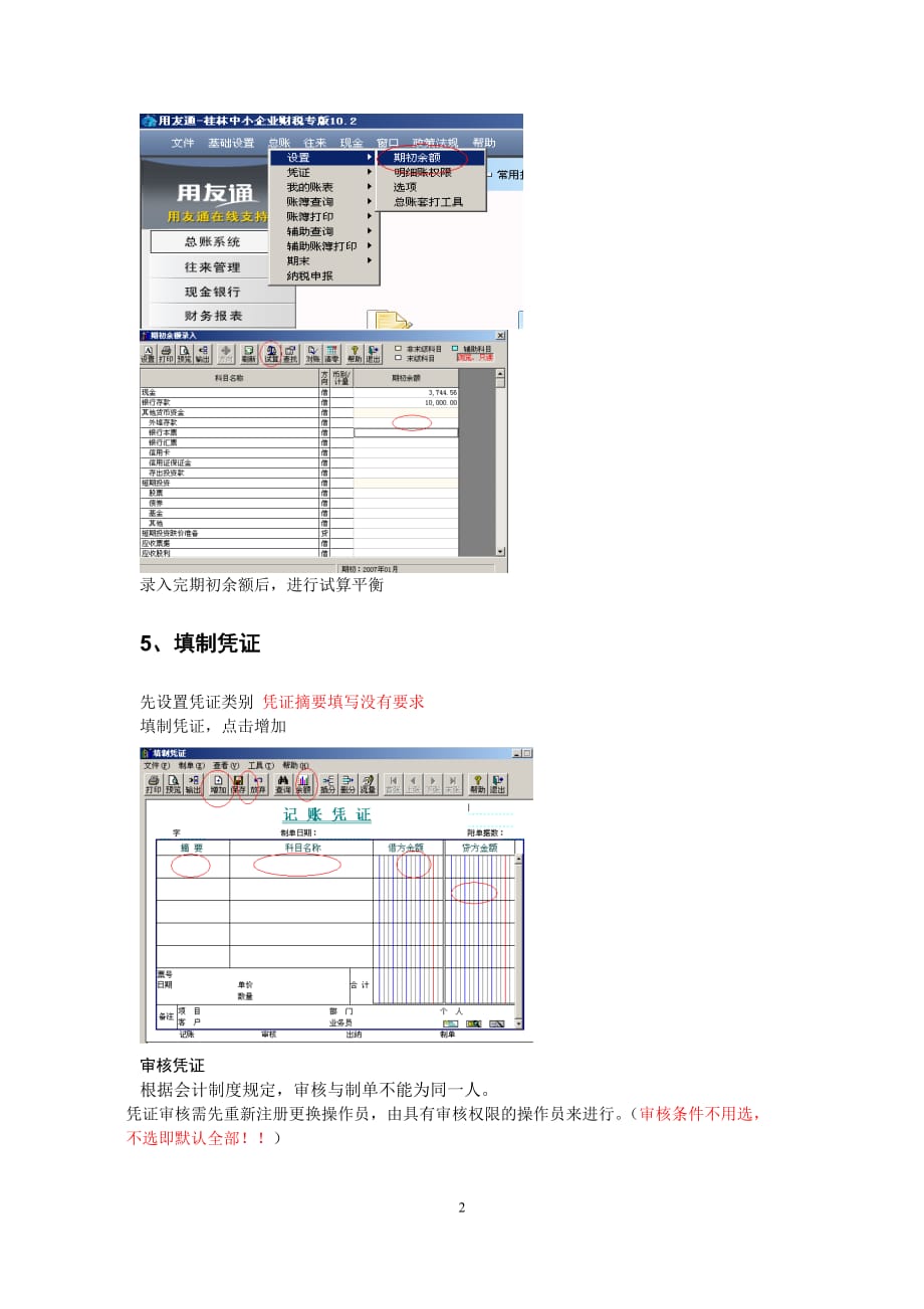 (2020年)流程管理流程再造会计流程操作_第2页