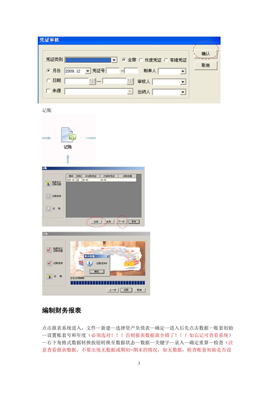 (2020年)流程管理流程再造会计流程操作_第3页