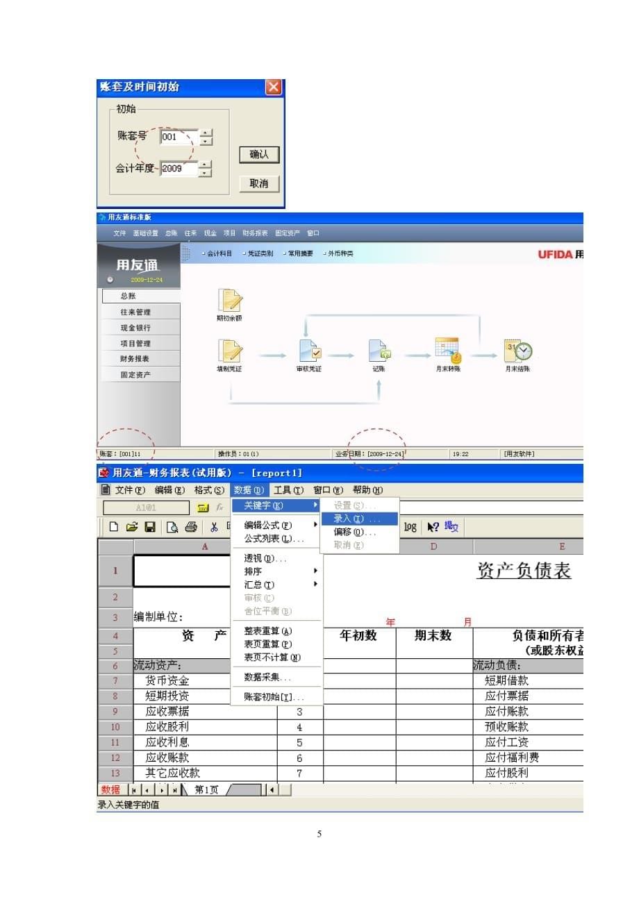 (2020年)流程管理流程再造会计流程操作_第5页