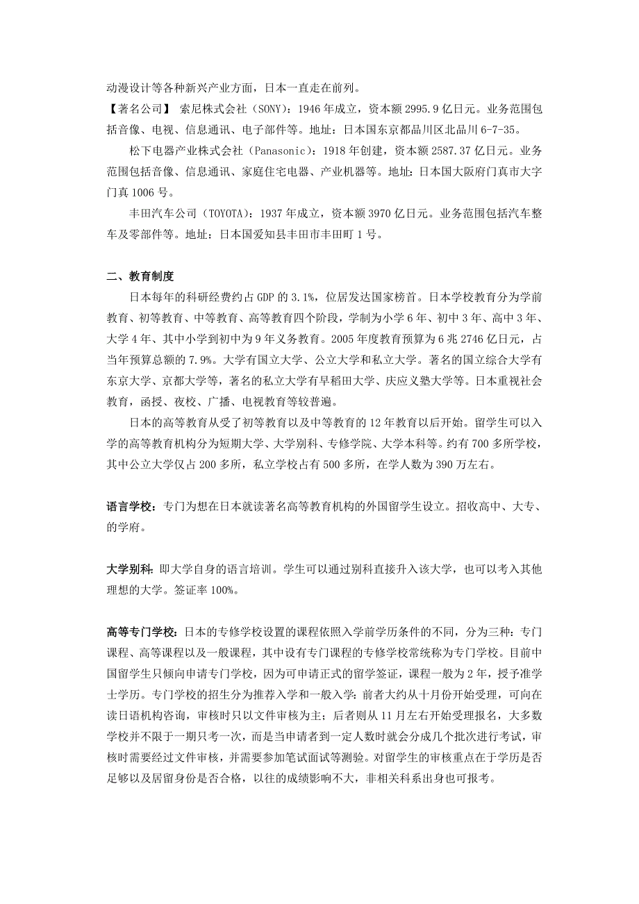 项目管理项目报告日本大学预科项目_第2页