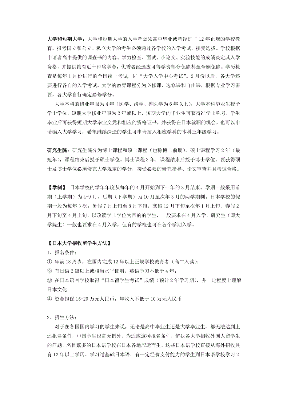 项目管理项目报告日本大学预科项目_第3页