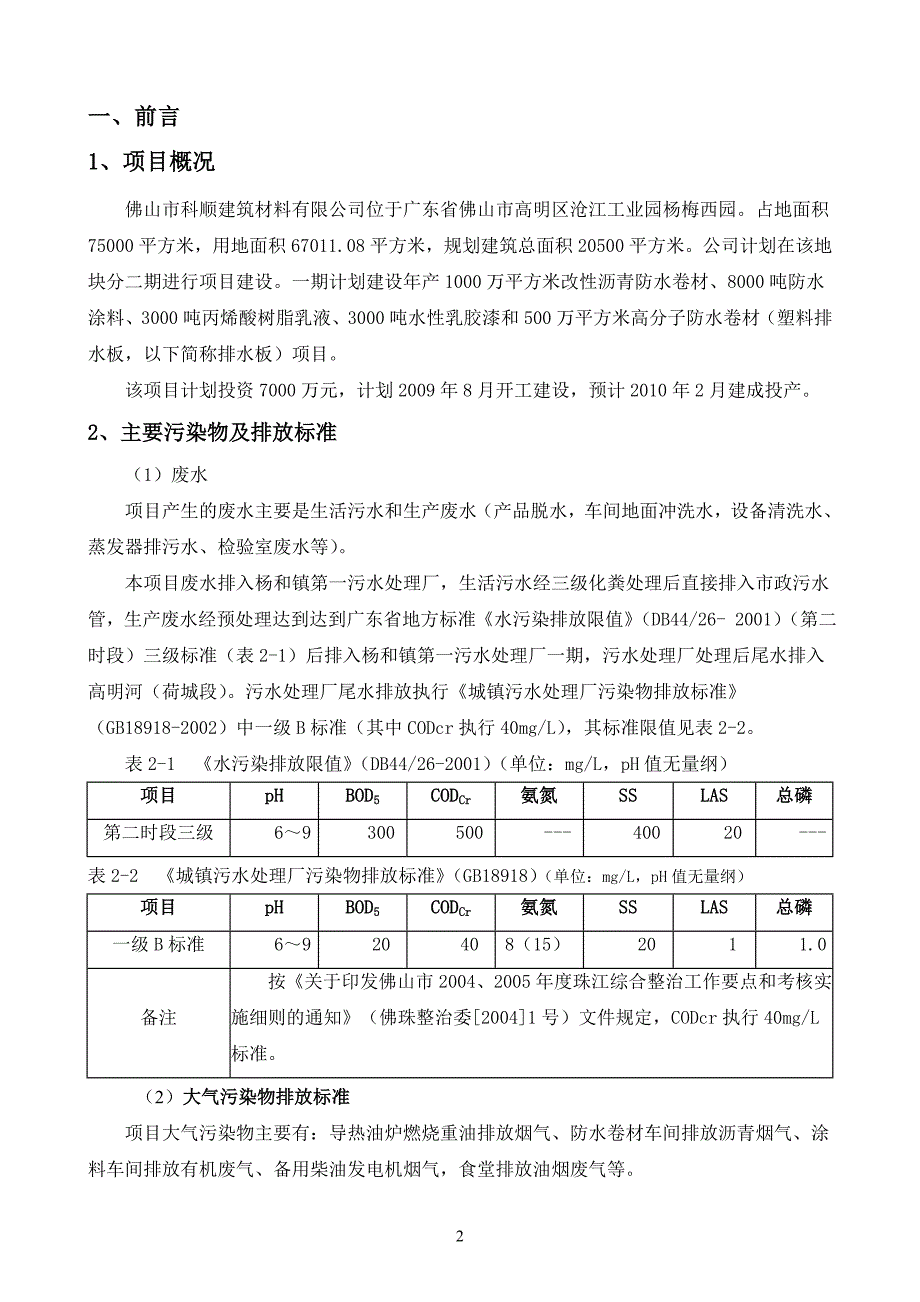 项目管理项目报告世界银行贷款项目_第2页