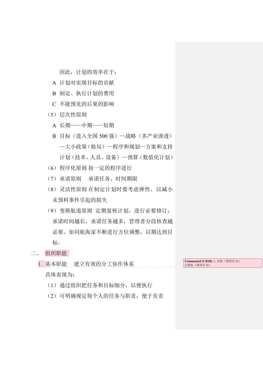 (2020年)领导管理技能管理者的基本问题_第4页