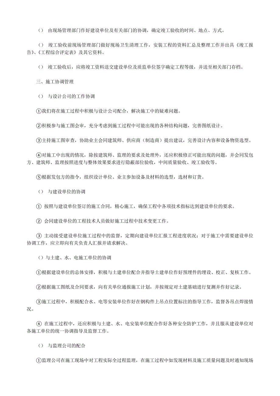 项目管理项目报告某项目钢结构施工方案_第4页