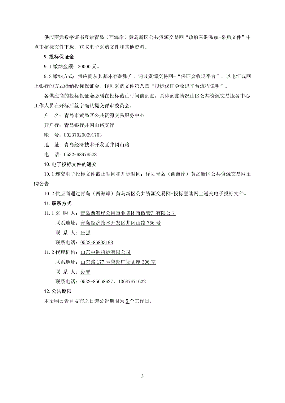 (2020年)管理运营知识某集团市政管理公司渣土车采购文件_第3页