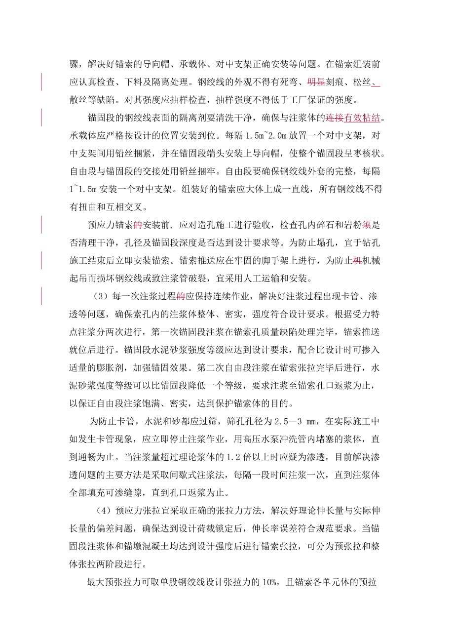 企业管理制度结合灾防工程实例探讨框架梁预应力锚索施工的常见问题及解决办法_第3页