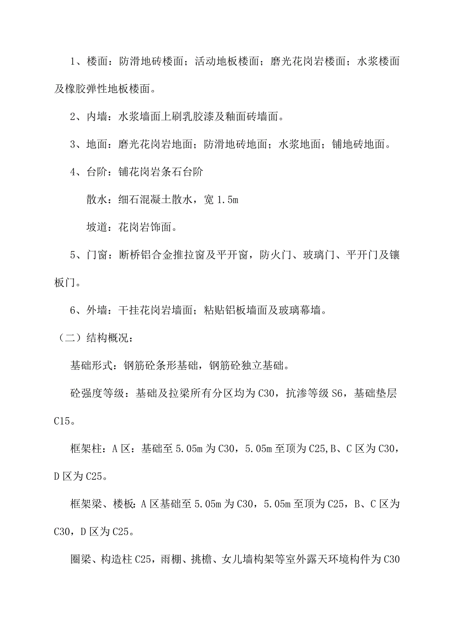 项目管理项目报告错那县档案馆建设项目施工组织设计井冈山_第2页