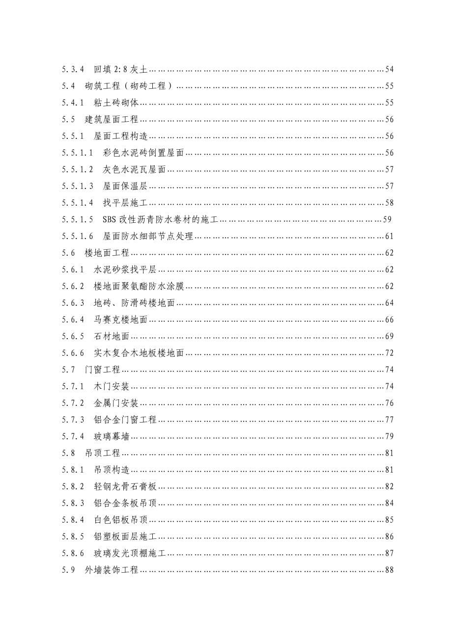 项目管理项目报告中国马来西亚使馆经商处馆舍改扩建项目施工组织设计_第5页