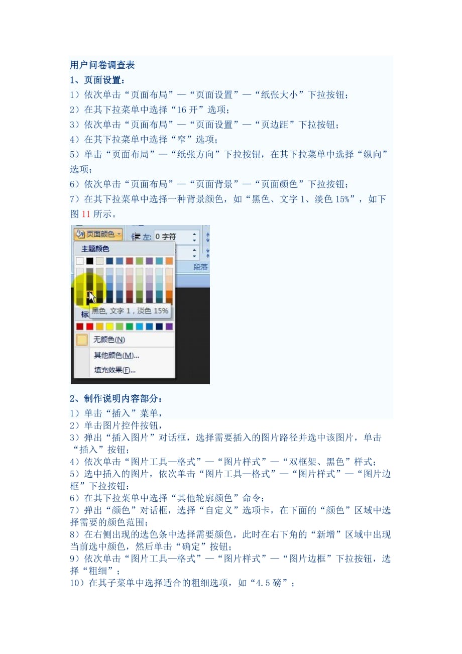 (2020年)管理诊断调查问卷用户问卷调查表_第1页