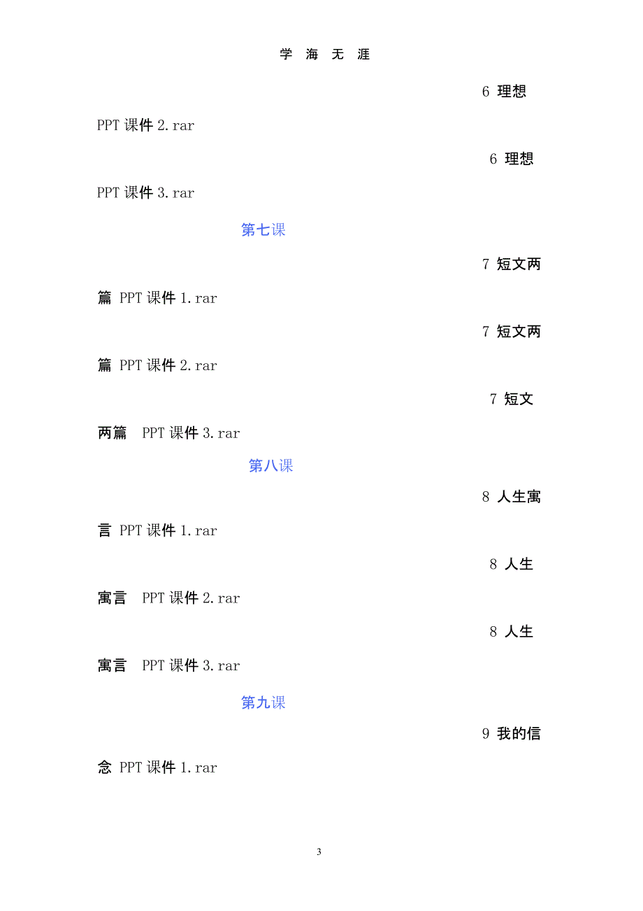 人教版七年级上册语文全册课件（2020年整理）.pptx_第3页