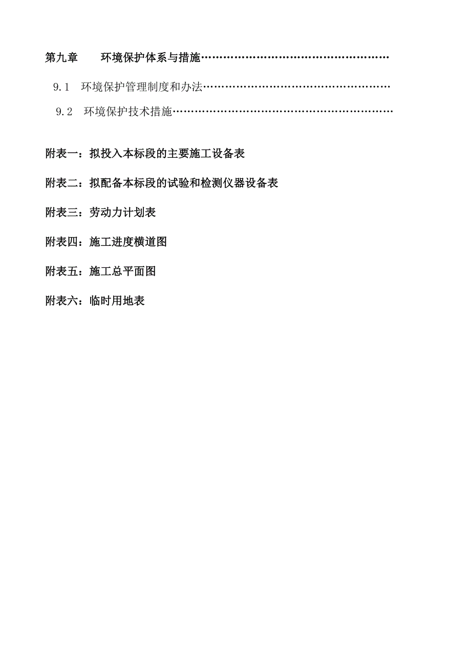 项目管理项目报告富宁县安兰小流域水土保持综合治理项目施工组织设计_第3页