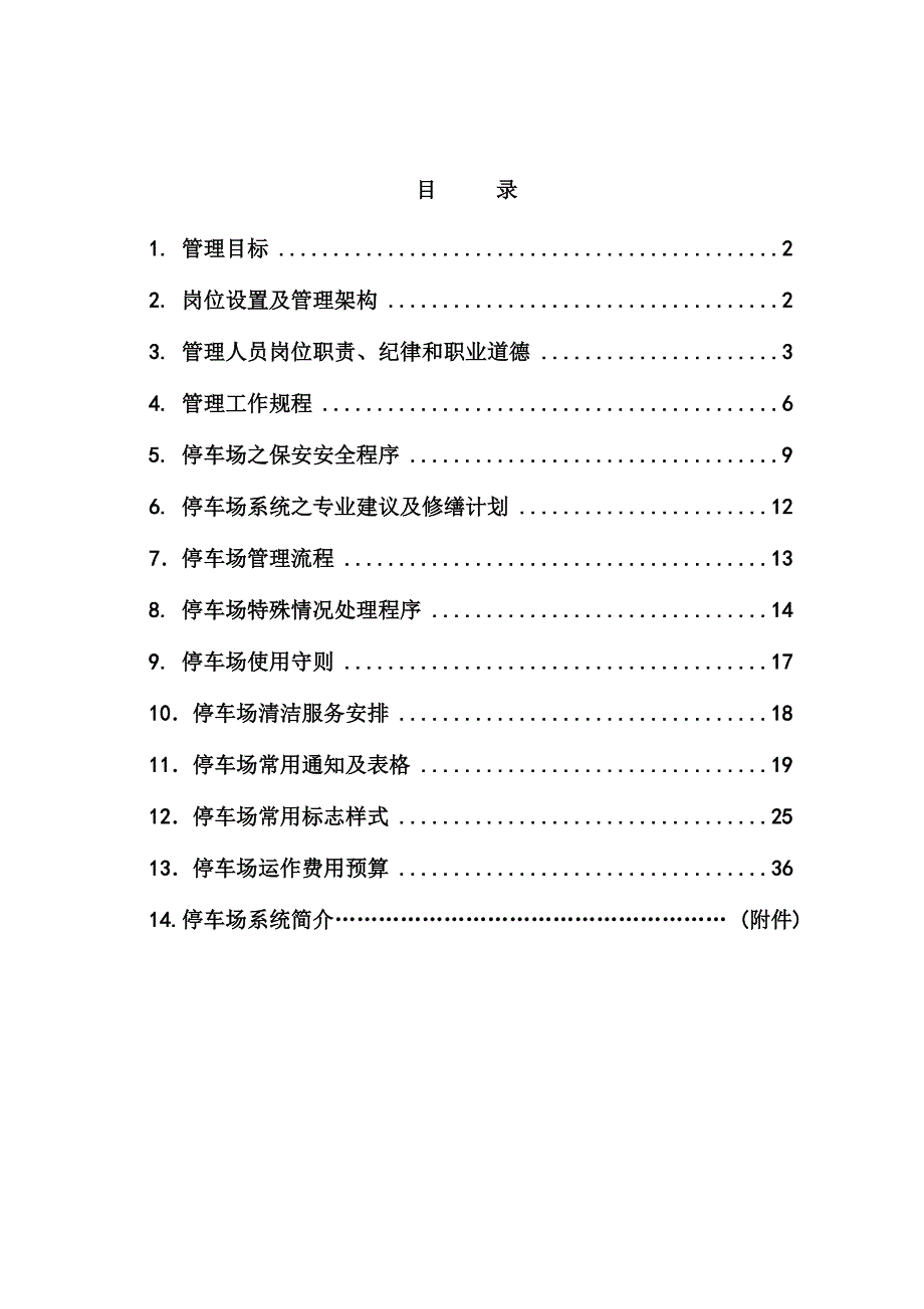 营销策划方案停车场管理策划方案_第2页