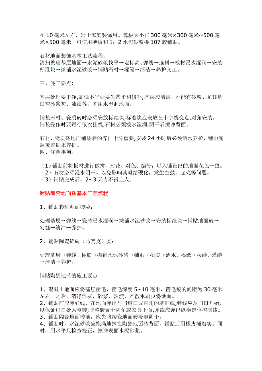 (2020年)流程管理流程再造装修施工流程_第2页