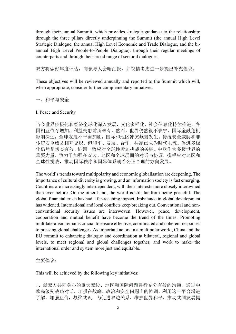 (2020年)领导管理技能领导人在各种论坛上的演讲中英对照_第2页