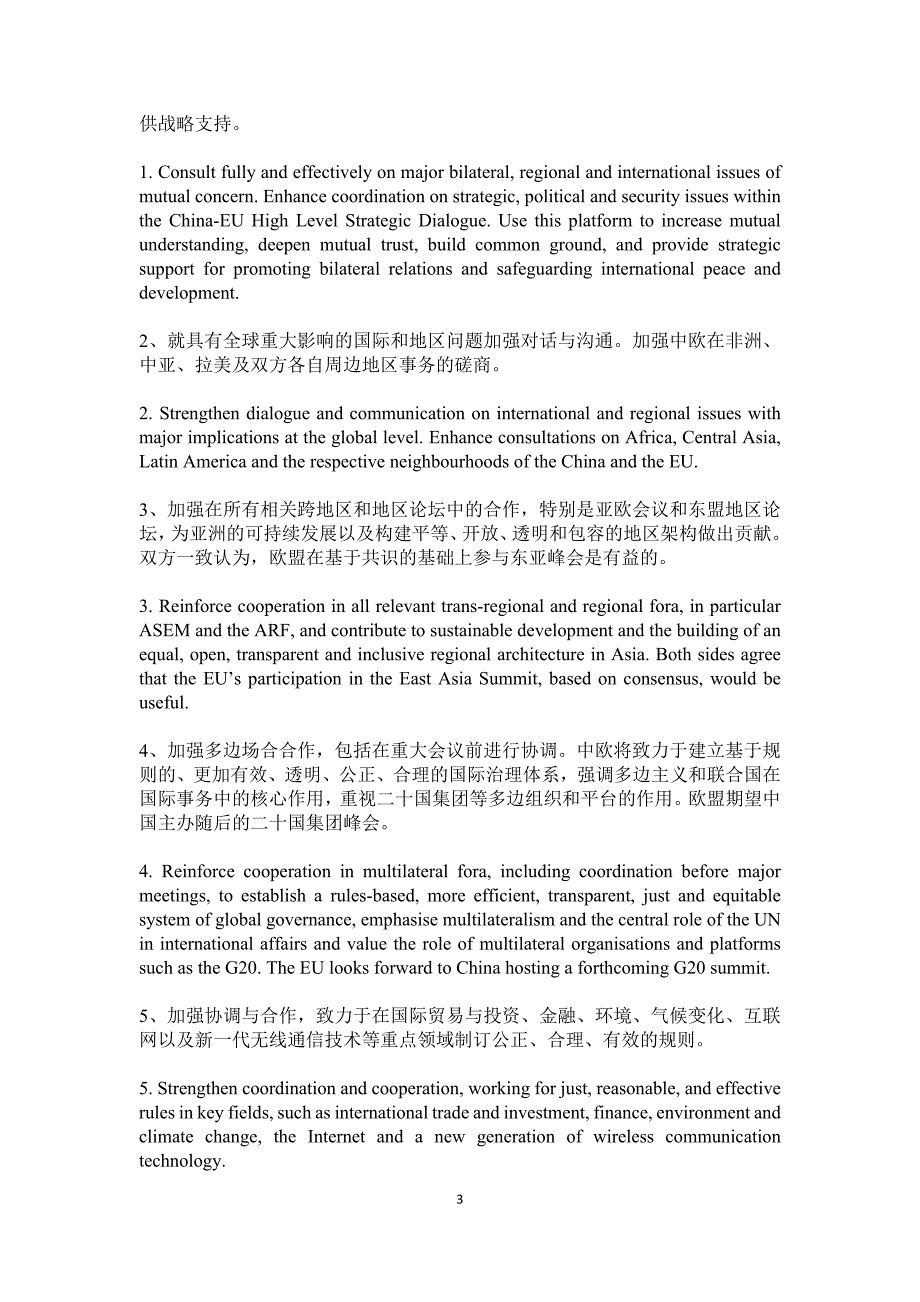 (2020年)领导管理技能领导人在各种论坛上的演讲中英对照_第3页