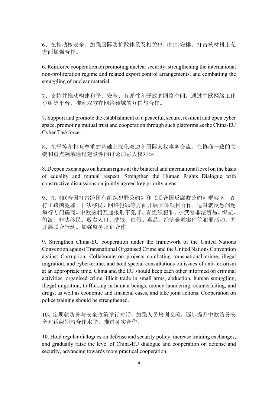 (2020年)领导管理技能领导人在各种论坛上的演讲中英对照_第4页