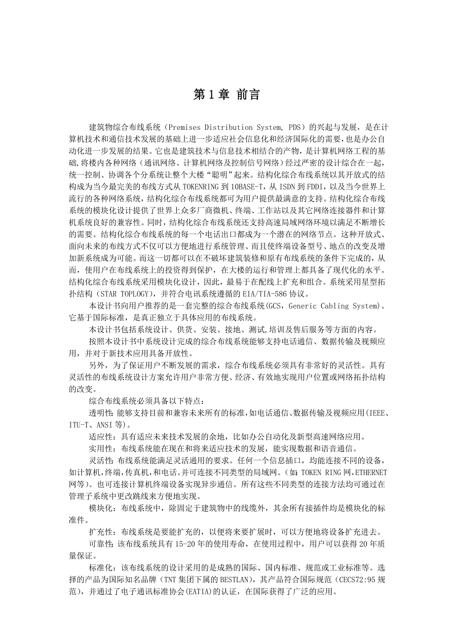 企业管理制度综合布线工程验收规范_第4页