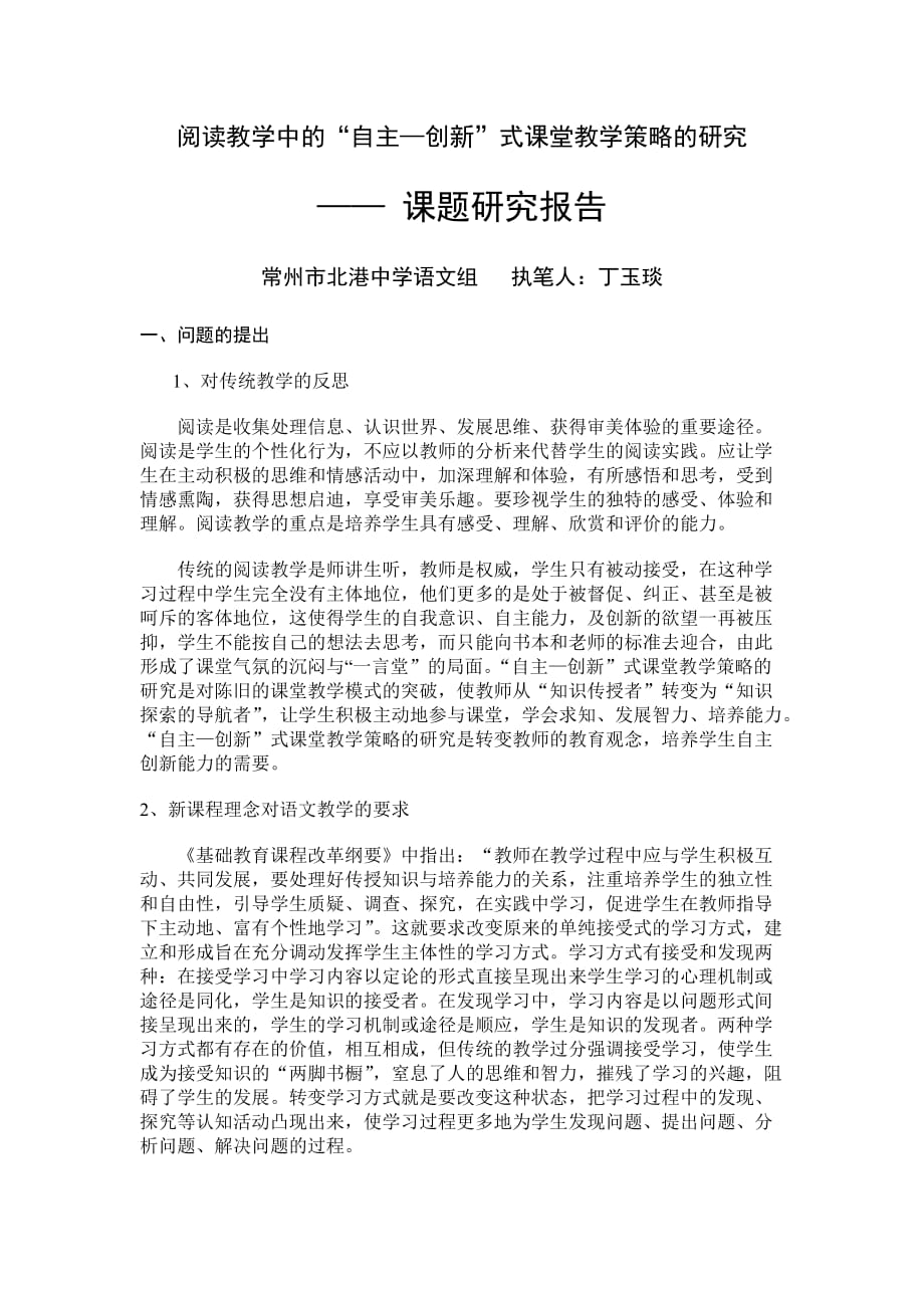 战略管理阅读教学中的自主—创新式课堂教学策略的研究_第1页