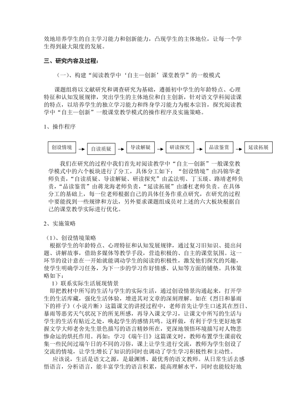 战略管理阅读教学中的自主—创新式课堂教学策略的研究_第3页