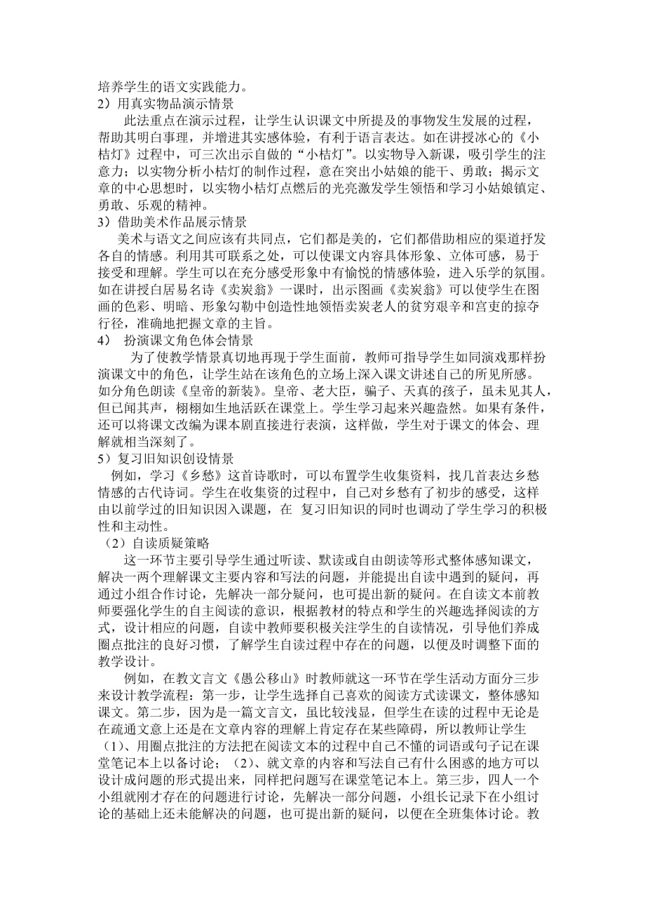 战略管理阅读教学中的自主—创新式课堂教学策略的研究_第4页