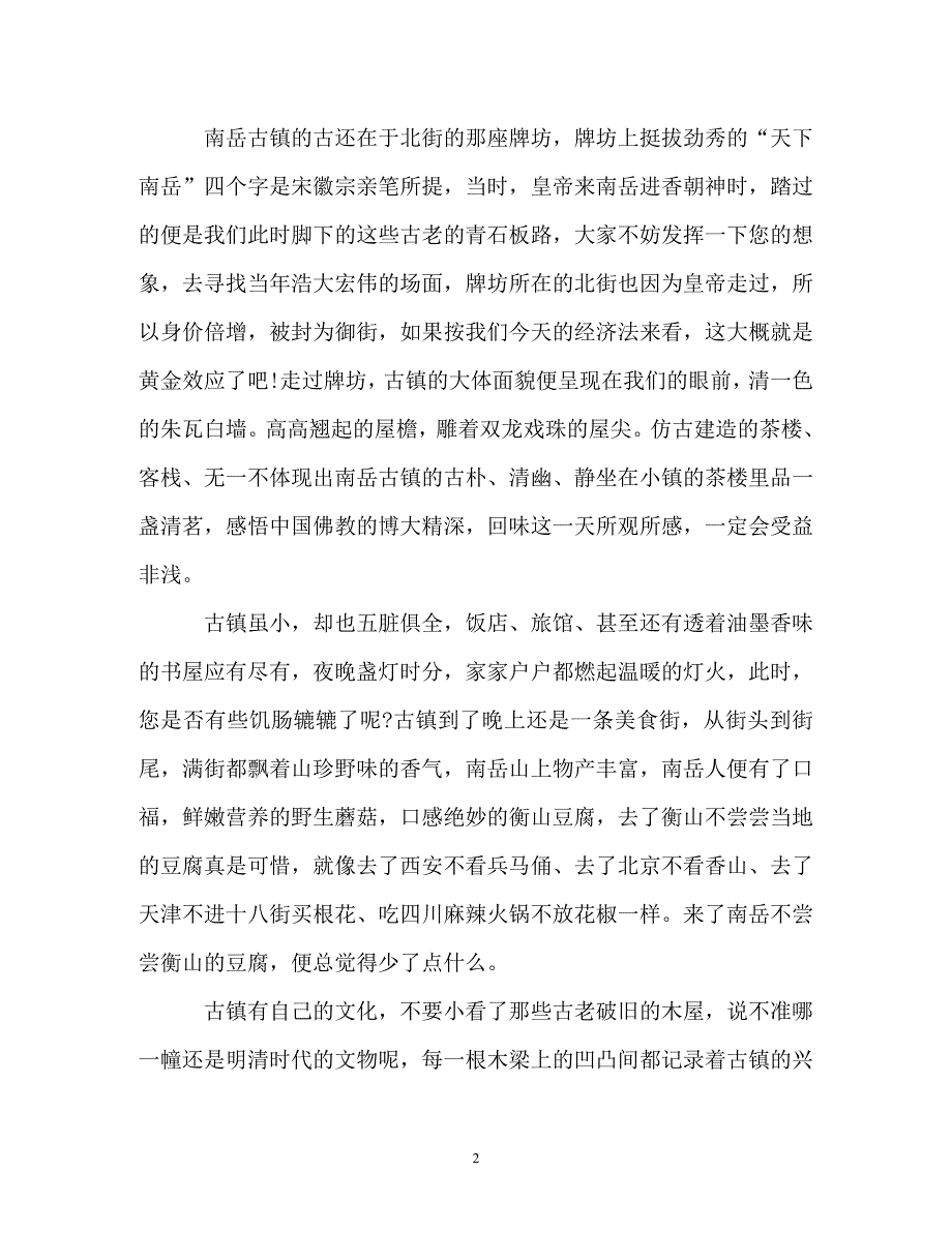 湖南人文景点导游词讲解大全5篇_第2页