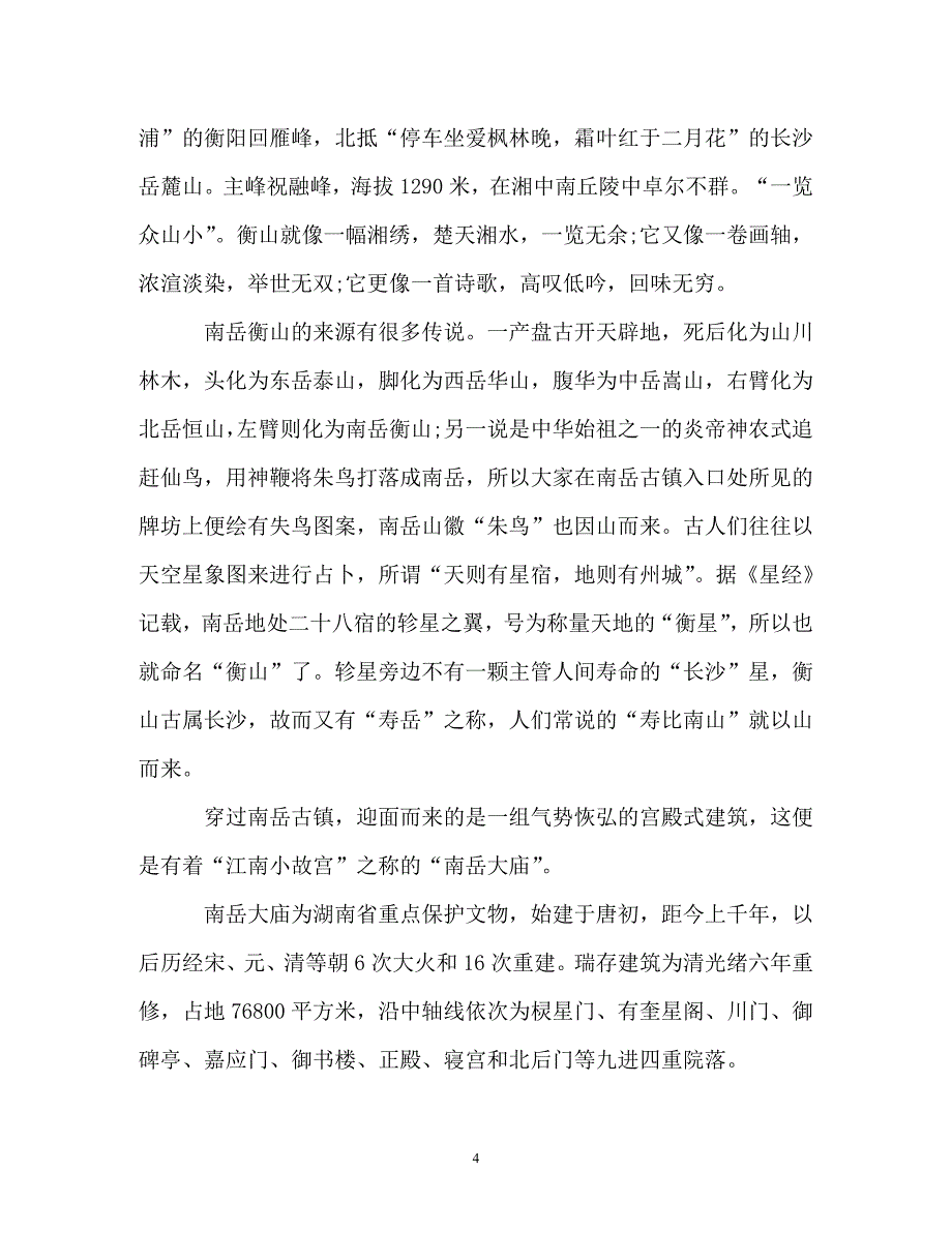 湖南人文景点导游词讲解大全5篇_第4页