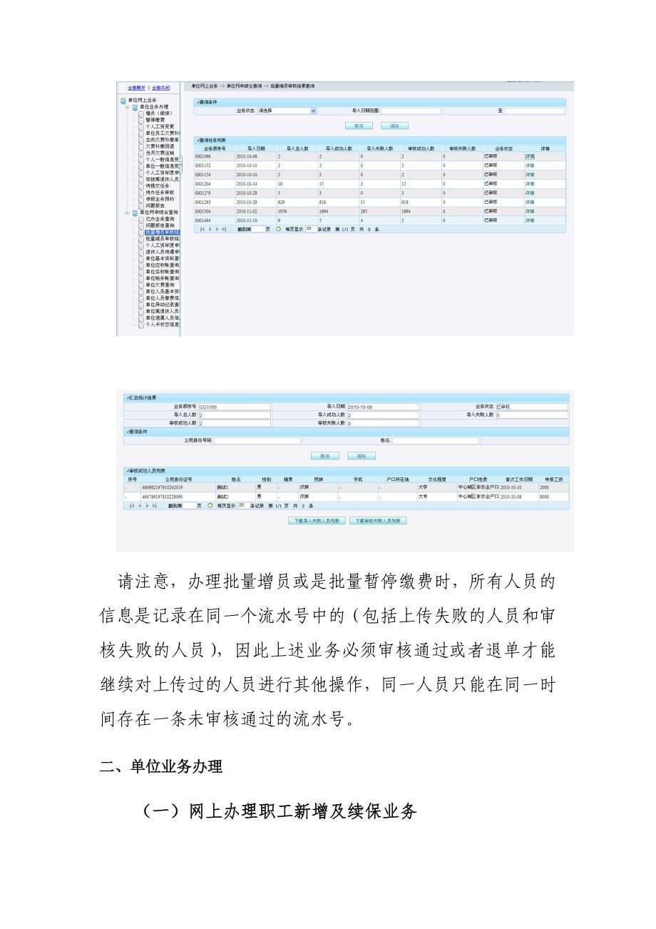 (2020年)流程管理流程再造武汉社保单位操作流程_第5页