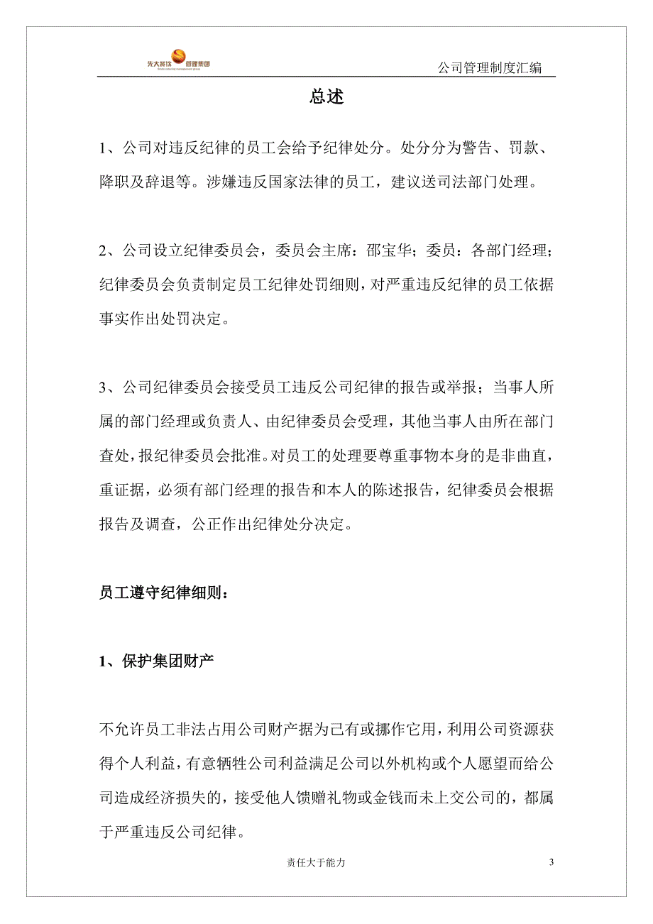 企业管理制度管理制度汇编9_第4页