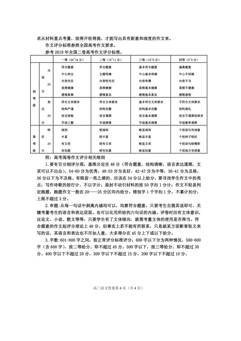内蒙古赤峰市2019-2020学年高二下学期期末联考语文试题答案_第4页