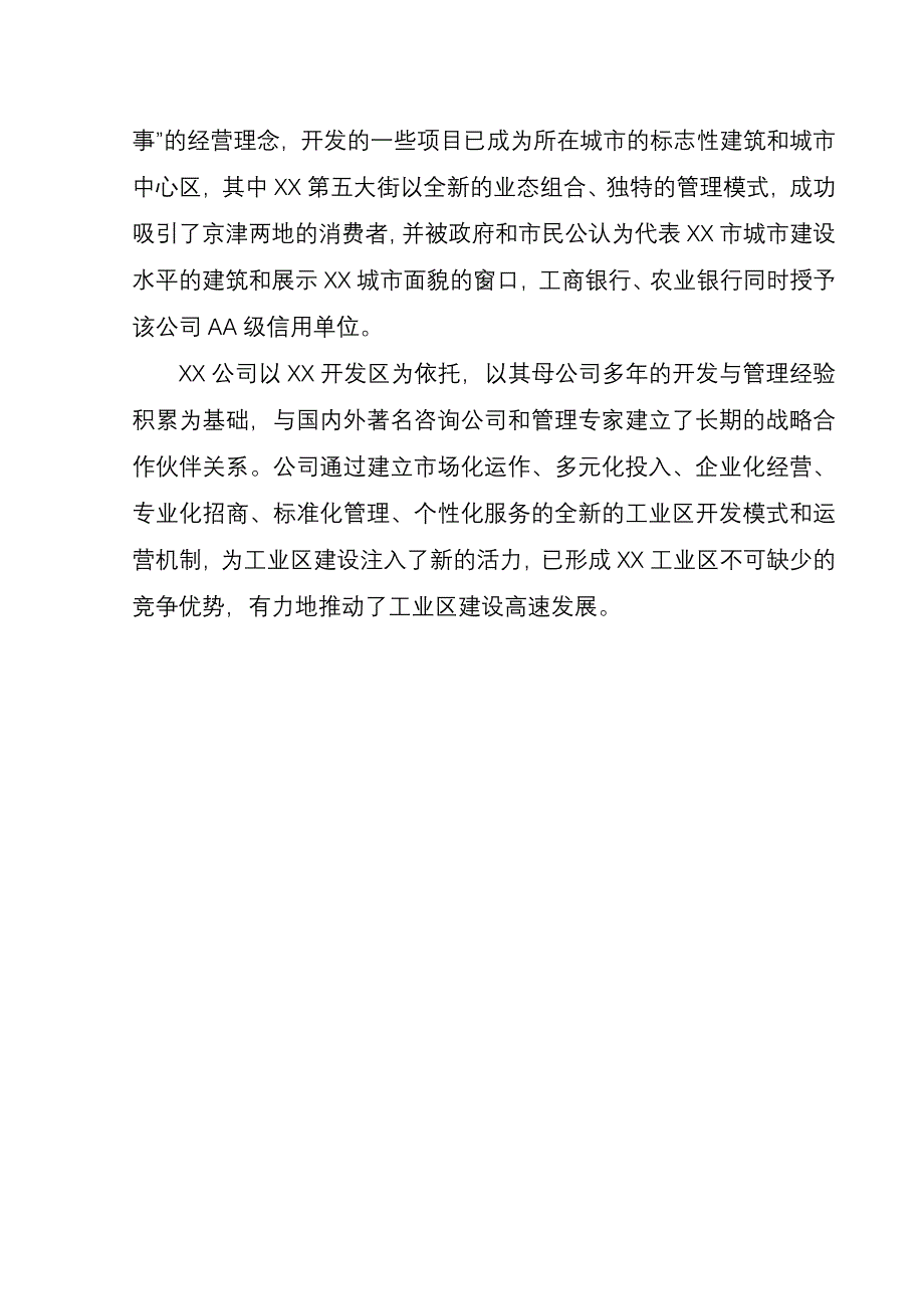 项目管理项目报告农民生活保障和劳动技能培训综合基地项目可行性研究报告_第2页