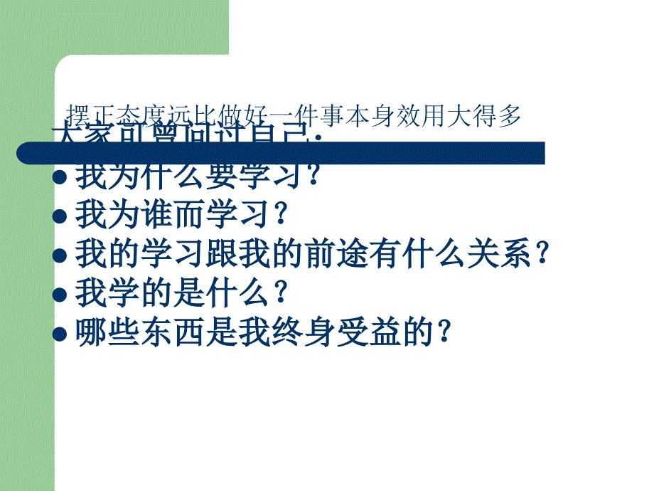 高一主题班会《让我们拥抱高一课件_第4页