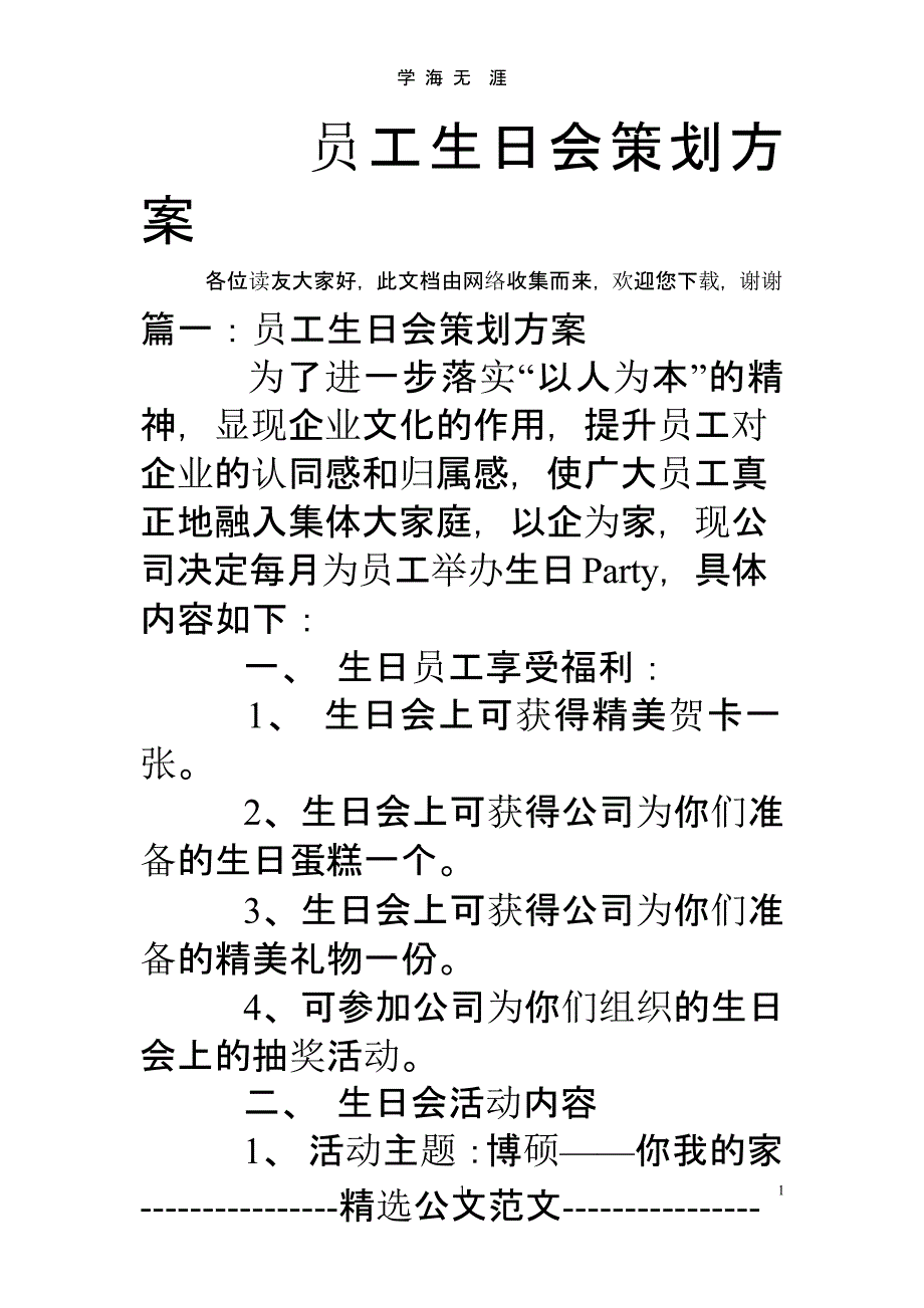 员工生日会策划方案（2020年整理）.pptx_第1页