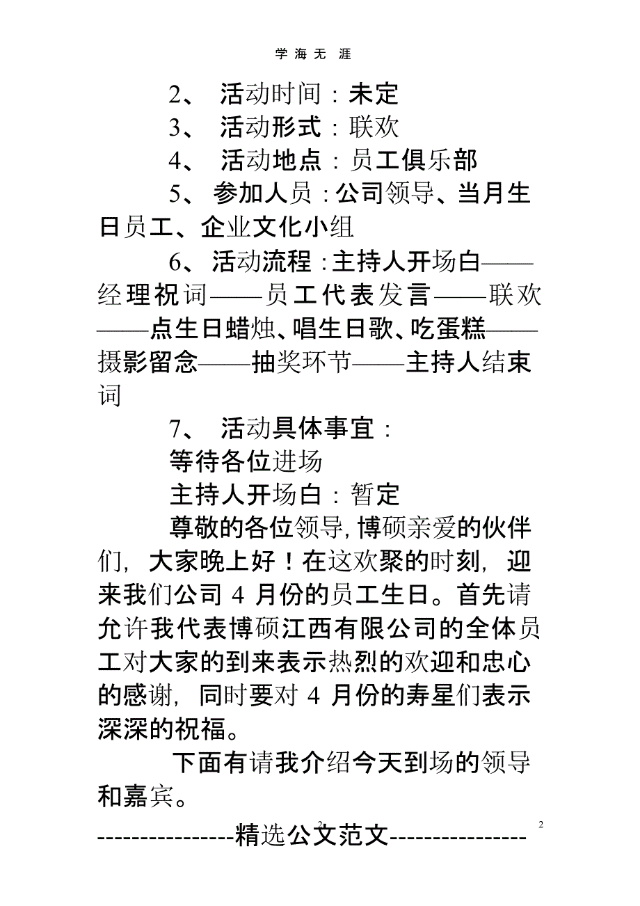 员工生日会策划方案（2020年整理）.pptx_第2页