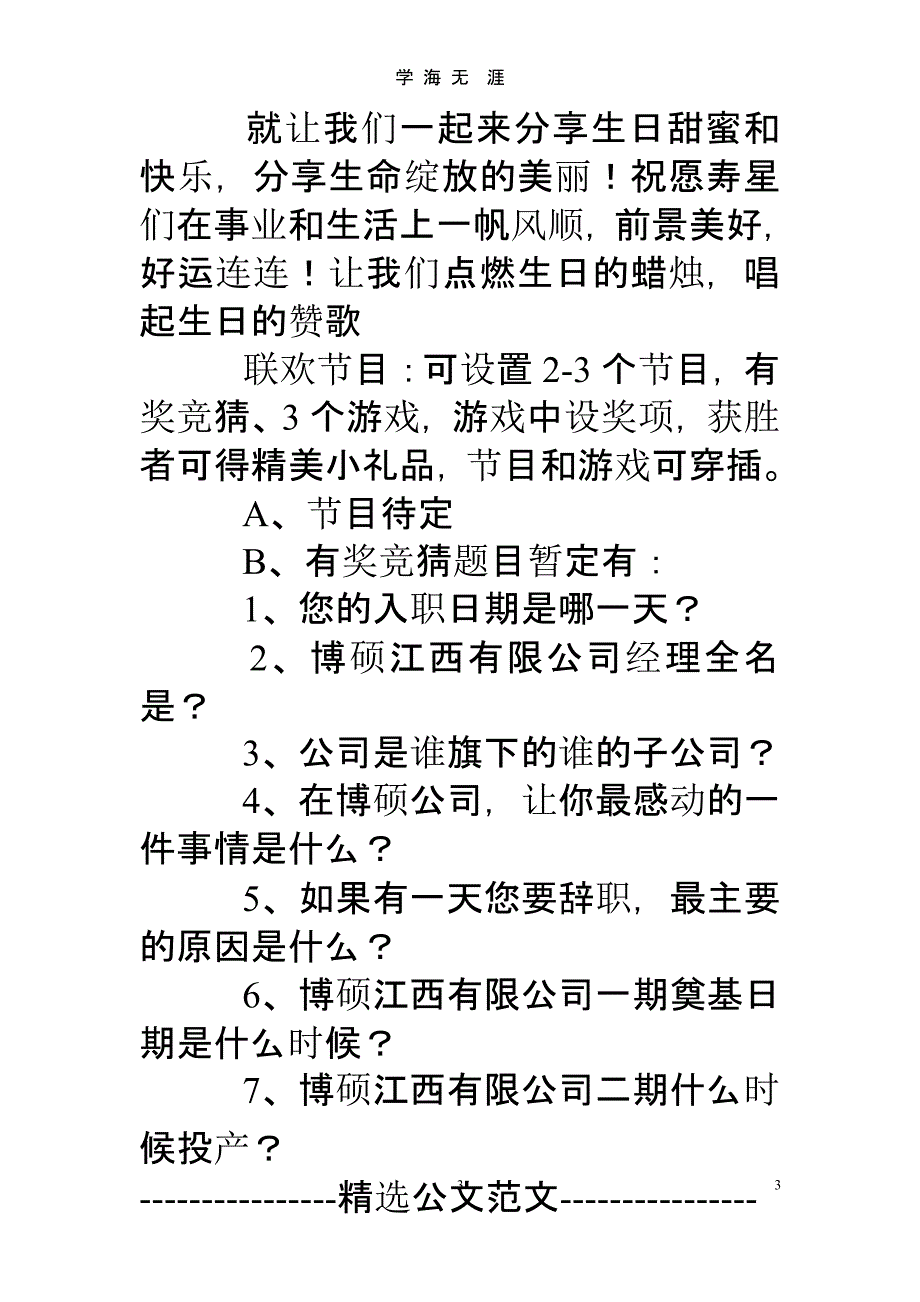 员工生日会策划方案（2020年整理）.pptx_第3页