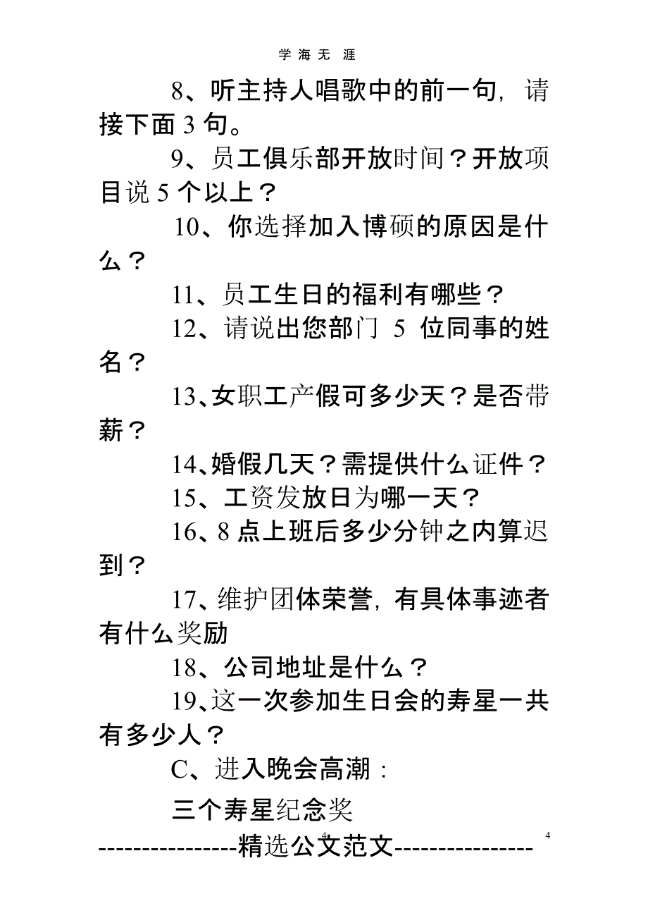 员工生日会策划方案（2020年整理）.pptx_第4页