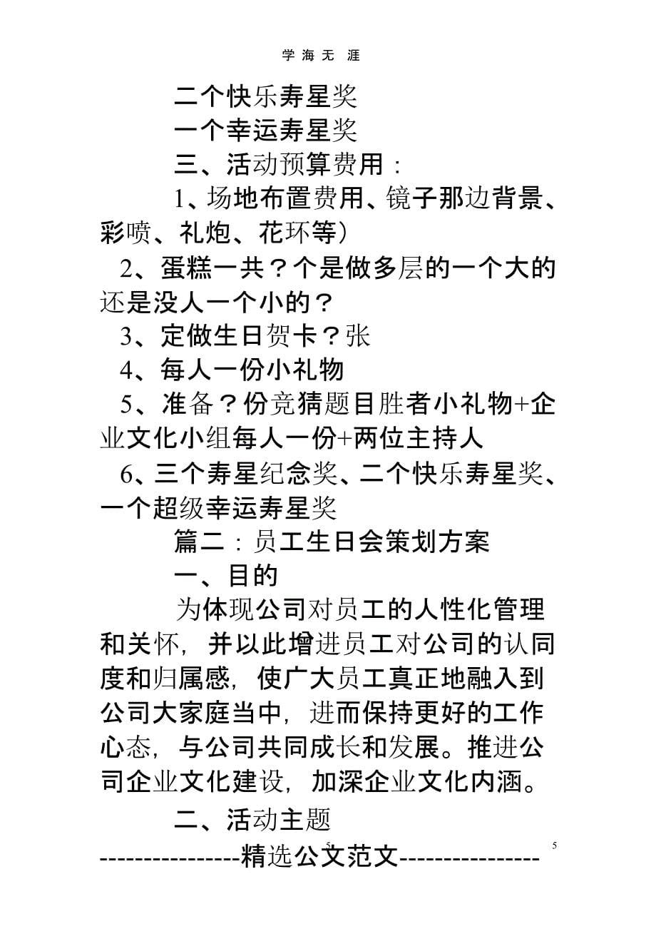 员工生日会策划方案（2020年整理）.pptx_第5页