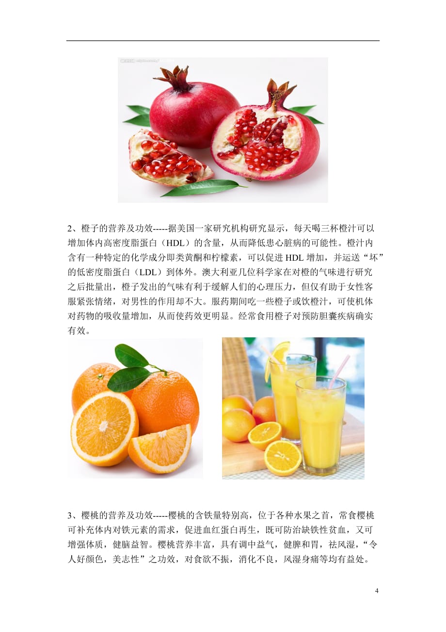 战略管理水果产品策略_第4页